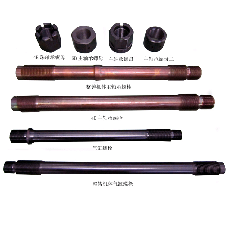 主軸承螺栓(shuān)氣缸螺栓